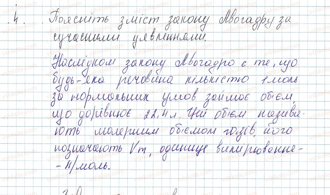 фото задание 4 - § 26. молярний об’єм - тема 3. кількість речовини. розрахунки за хімічними формулами