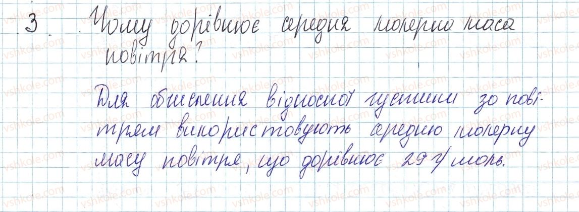 фото задание 3 - § 27. відносна густина газів - тема 3. кількість речовини. розрахунки за хімічними формулами