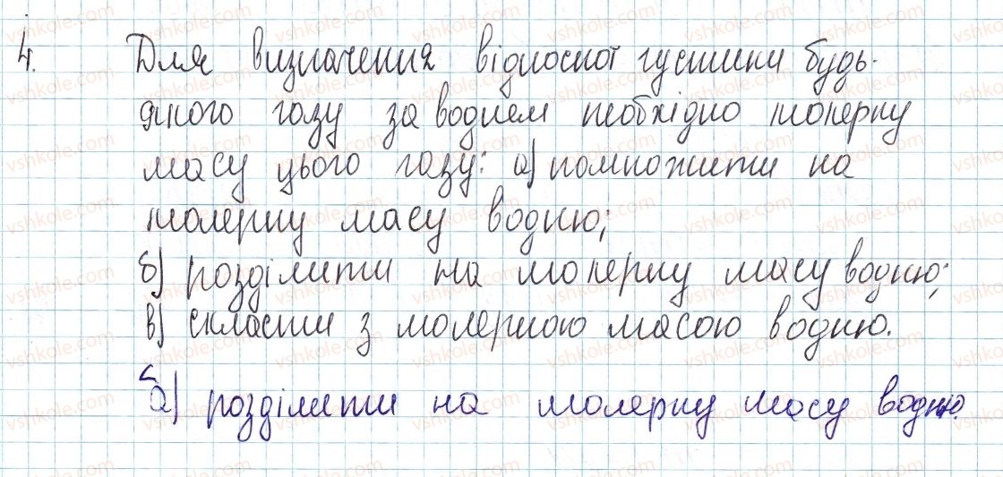 фото задание 4 - § 27. відносна густина газів - тема 3. кількість речовини. розрахунки за хімічними формулами