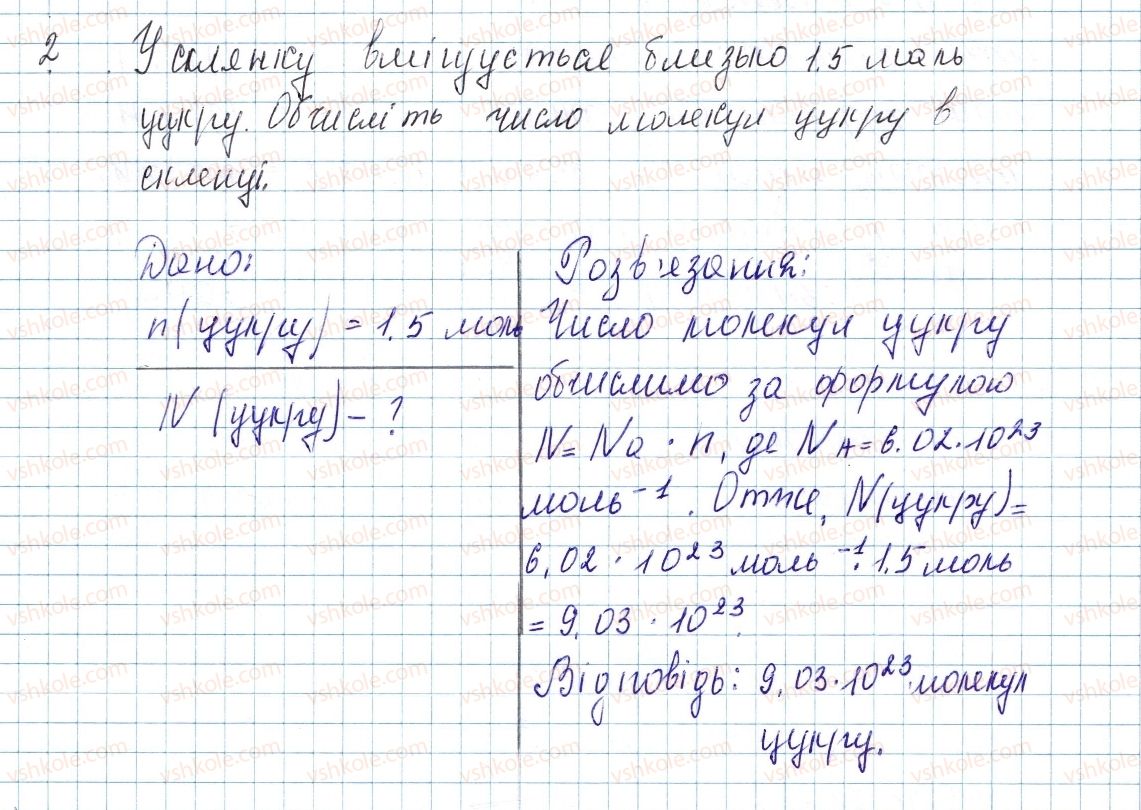фото задание 2 - до § 24 - завдання для засвоєння матеріалу §24-§27 - тема 3. кількість речовини. розрахунки за хімічними формулами