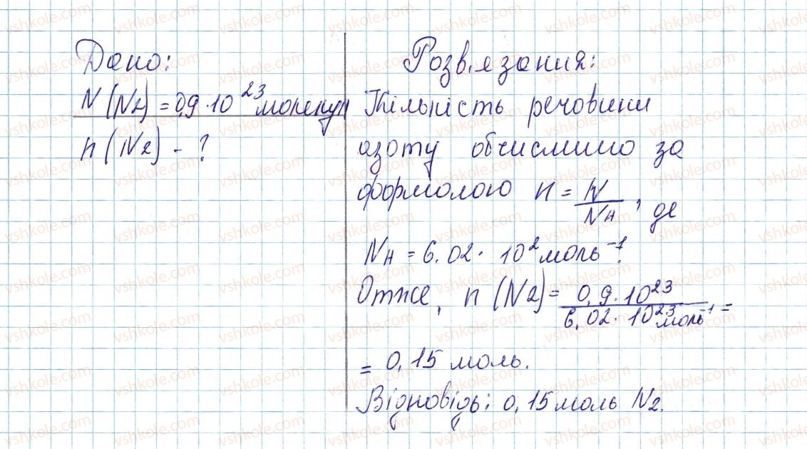 фото задание 3 - до § 24 - завдання для засвоєння матеріалу §24-§27 - тема 3. кількість речовини. розрахунки за хімічними формулами