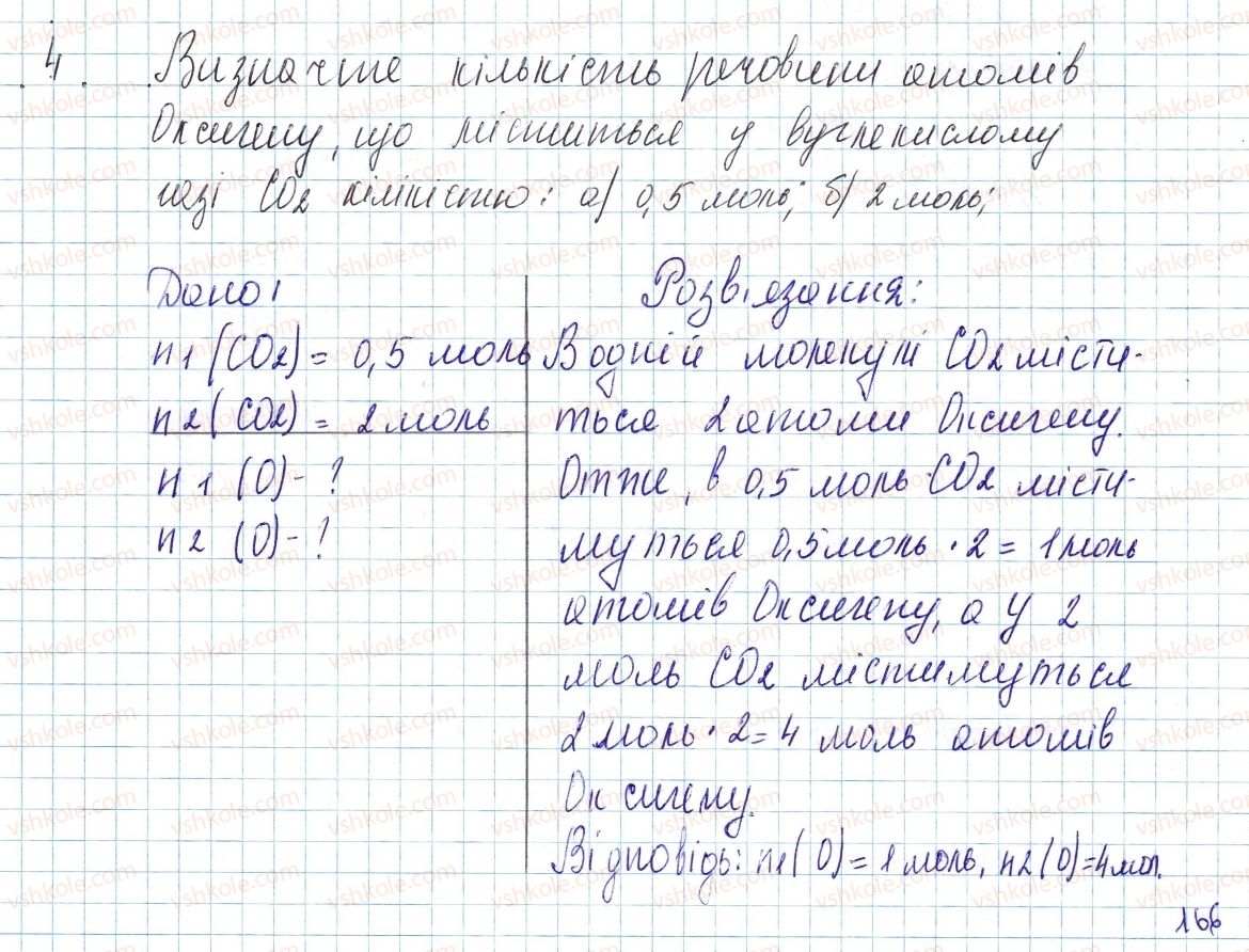 фото задание 4 - до § 24 - завдання для засвоєння матеріалу §24-§27 - тема 3. кількість речовини. розрахунки за хімічними формулами