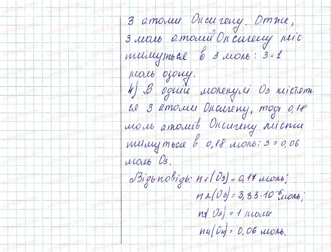 фото задание 5 - до § 24 - завдання для засвоєння матеріалу §24-§27 - тема 3. кількість речовини. розрахунки за хімічними формулами
