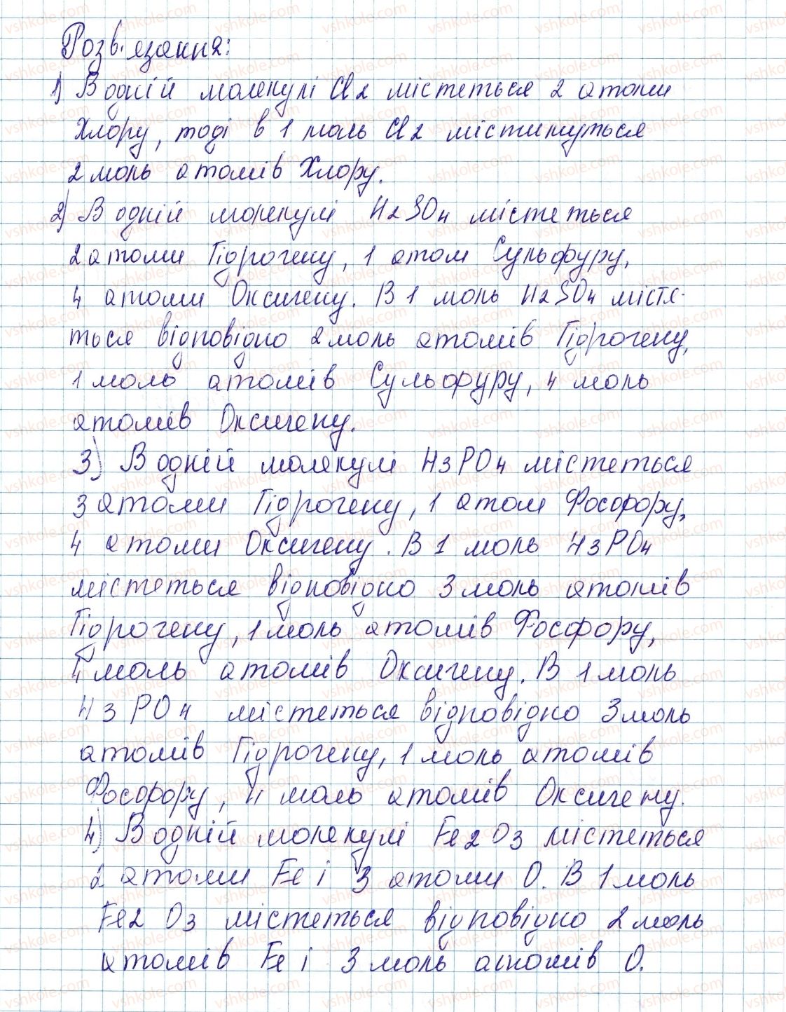 фото задание 6 - до § 24 - завдання для засвоєння матеріалу §24-§27 - тема 3. кількість речовини. розрахунки за хімічними формулами
