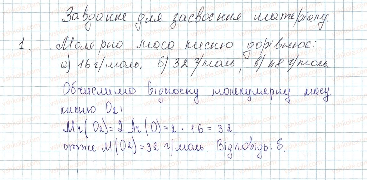 фото задание 1 - до § 25 - завдання для засвоєння матеріалу §24-§27 - тема 3. кількість речовини. розрахунки за хімічними формулами