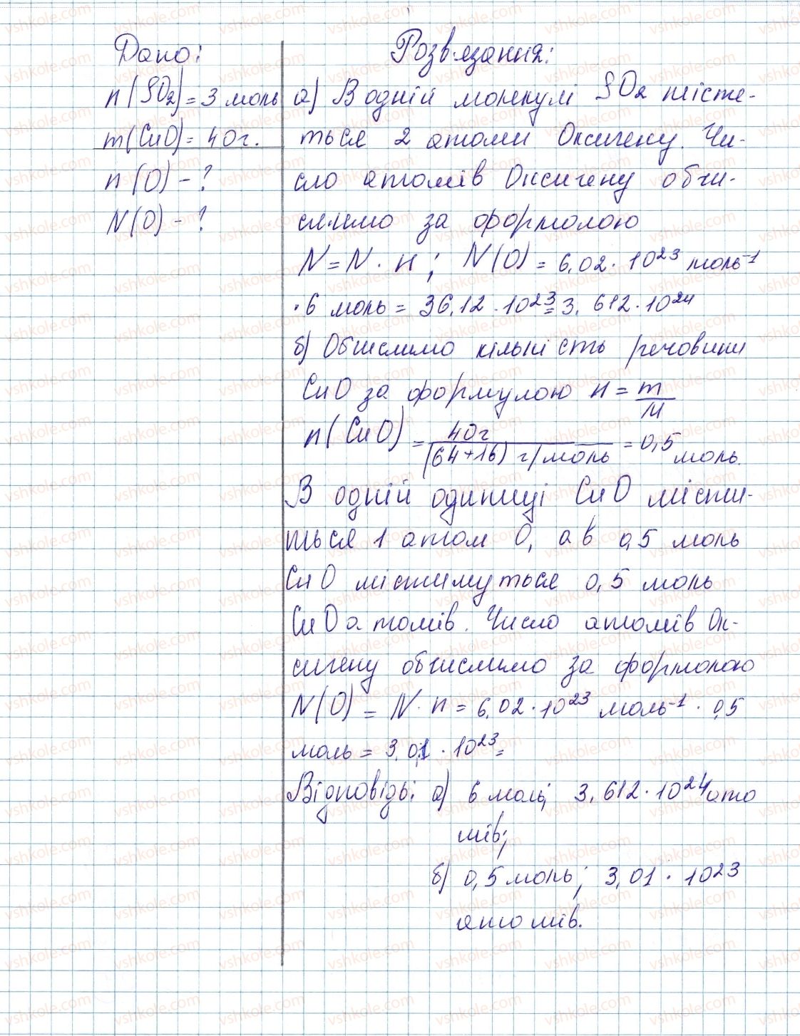 фото задание 10 - до § 25 - завдання для засвоєння матеріалу §24-§27 - тема 3. кількість речовини. розрахунки за хімічними формулами