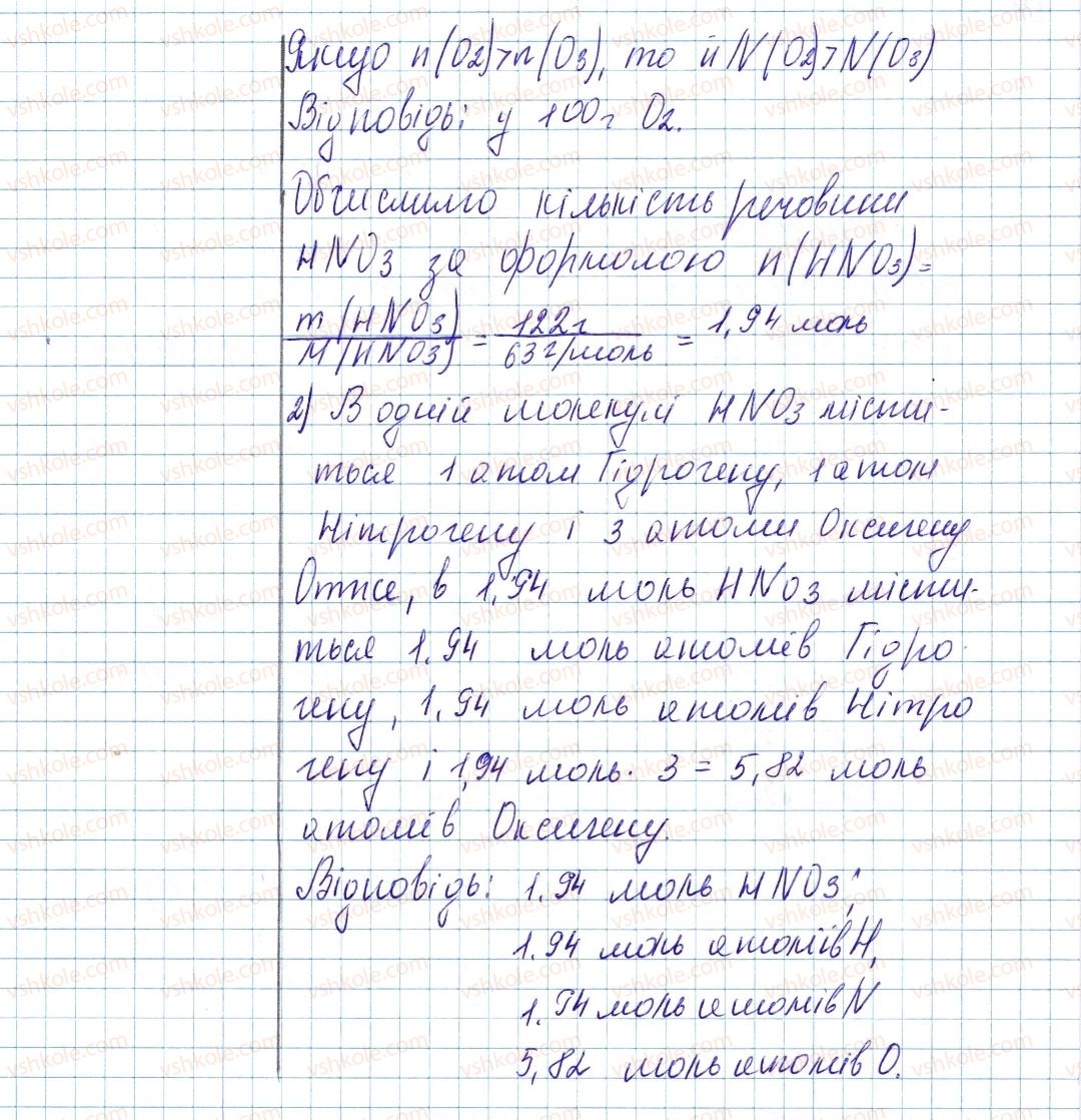 фото задание 12 - до § 25 - завдання для засвоєння матеріалу §24-§27 - тема 3. кількість речовини. розрахунки за хімічними формулами