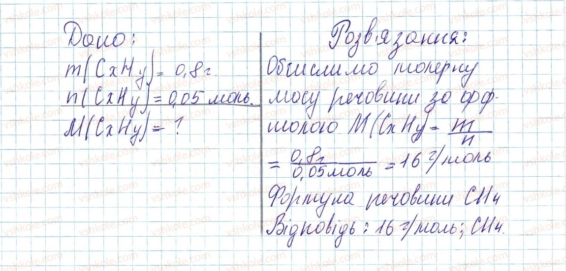фото задание 13 - до § 25 - завдання для засвоєння матеріалу §24-§27 - тема 3. кількість речовини. розрахунки за хімічними формулами