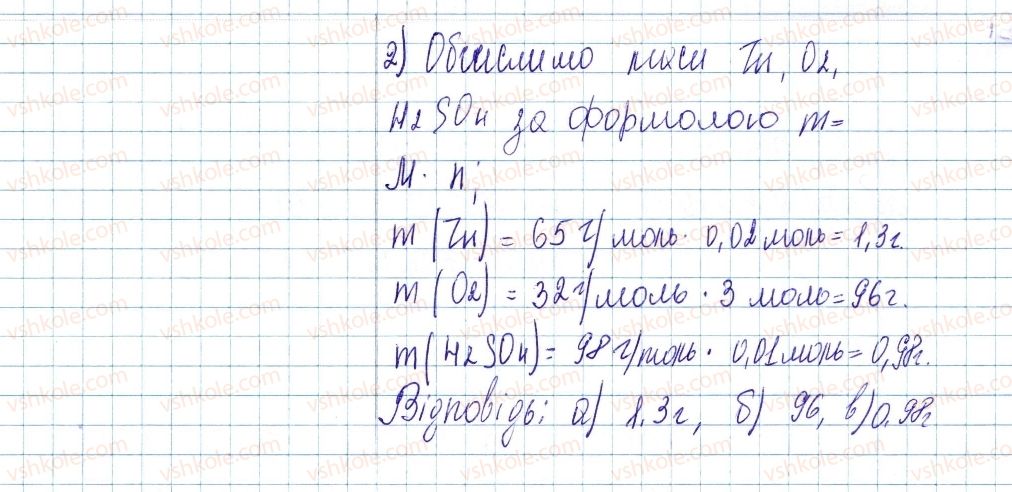 фото задание 3 - до § 25 - завдання для засвоєння матеріалу §24-§27 - тема 3. кількість речовини. розрахунки за хімічними формулами