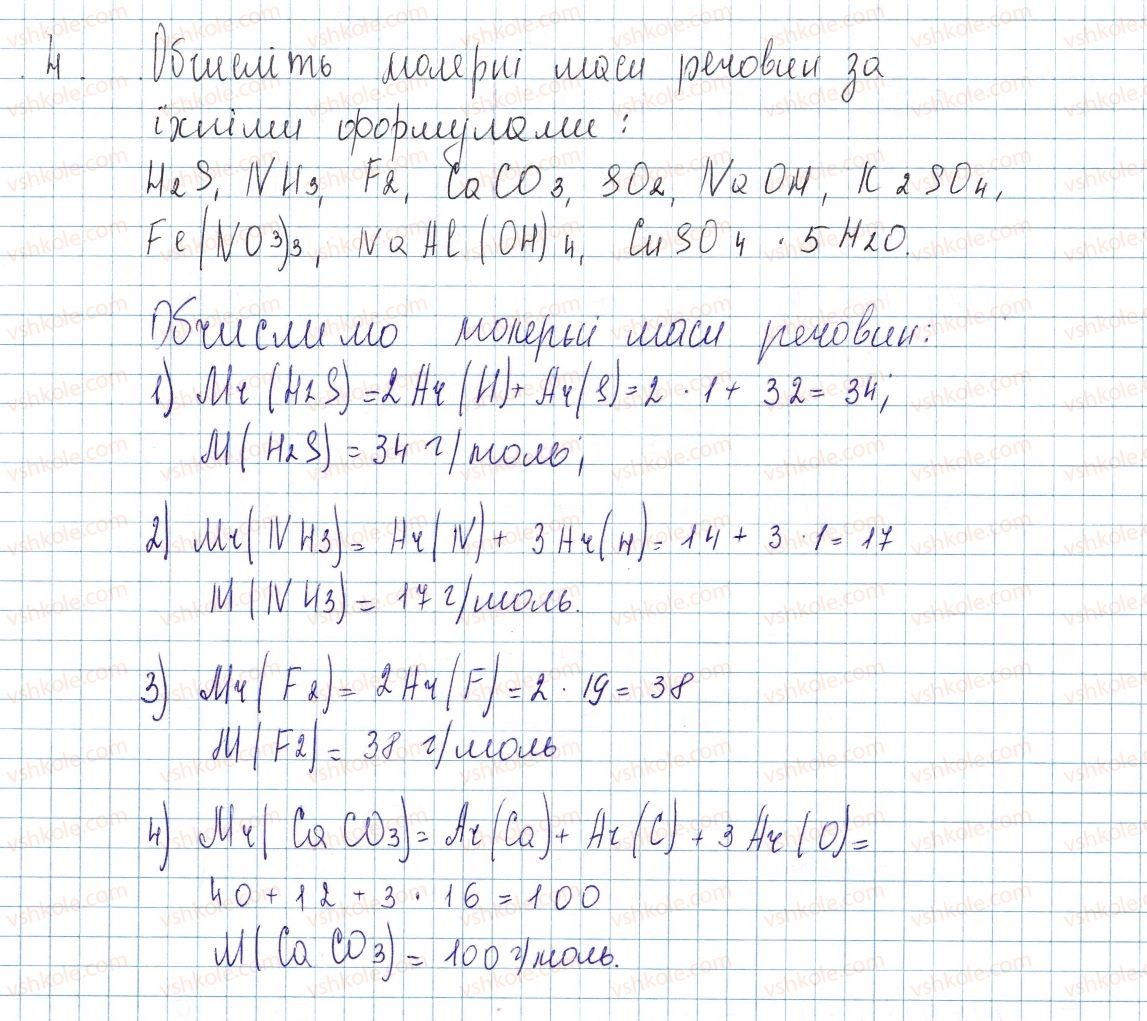 фото задание 4 - до § 25 - завдання для засвоєння матеріалу §24-§27 - тема 3. кількість речовини. розрахунки за хімічними формулами