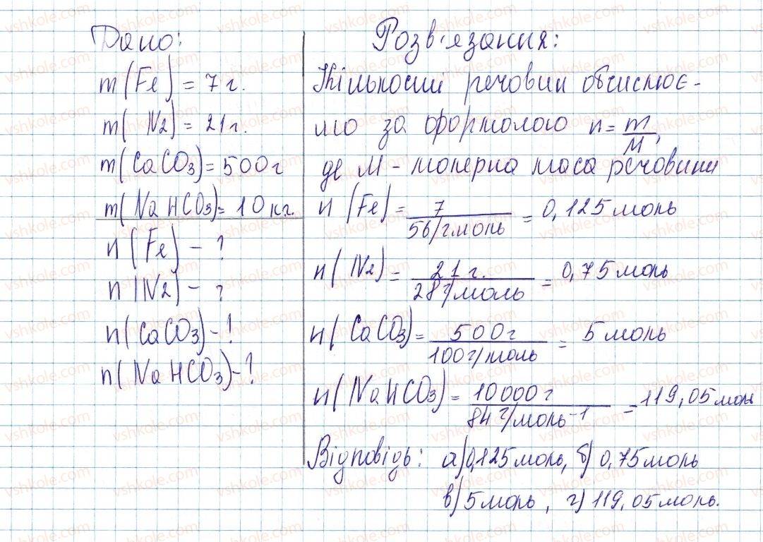 фото задание 5 - до § 25 - завдання для засвоєння матеріалу §24-§27 - тема 3. кількість речовини. розрахунки за хімічними формулами