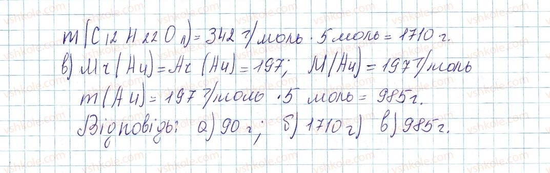 фото задание 6 - до § 25 - завдання для засвоєння матеріалу §24-§27 - тема 3. кількість речовини. розрахунки за хімічними формулами