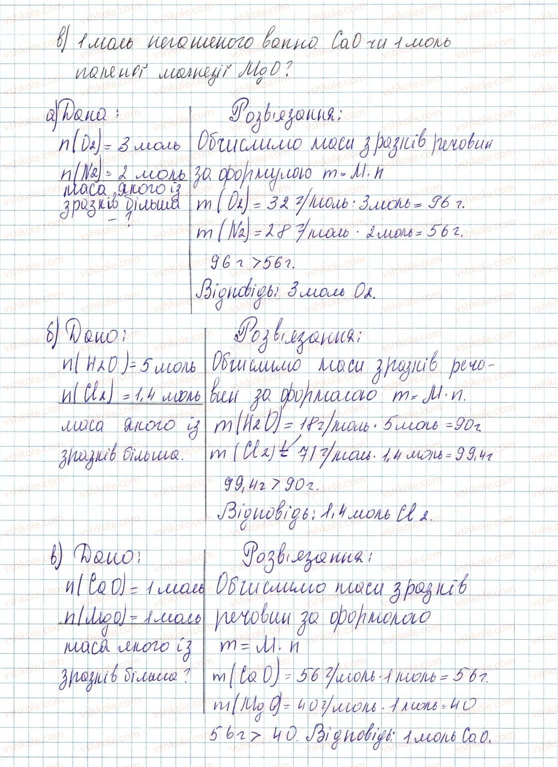 фото задание 8 - до § 25 - завдання для засвоєння матеріалу §24-§27 - тема 3. кількість речовини. розрахунки за хімічними формулами