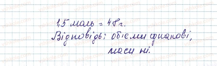 фото задание 13 - до § 26 - завдання для засвоєння матеріалу §24-§27 - тема 3. кількість речовини. розрахунки за хімічними формулами