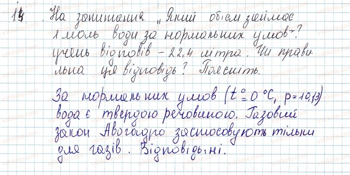 фото задание 14 - до § 26 - завдання для засвоєння матеріалу §24-§27 - тема 3. кількість речовини. розрахунки за хімічними формулами