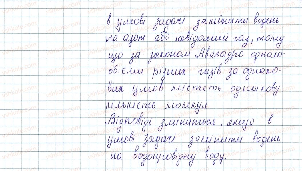 фото задание 2 - до § 26 - завдання для засвоєння матеріалу §24-§27 - тема 3. кількість речовини. розрахунки за хімічними формулами