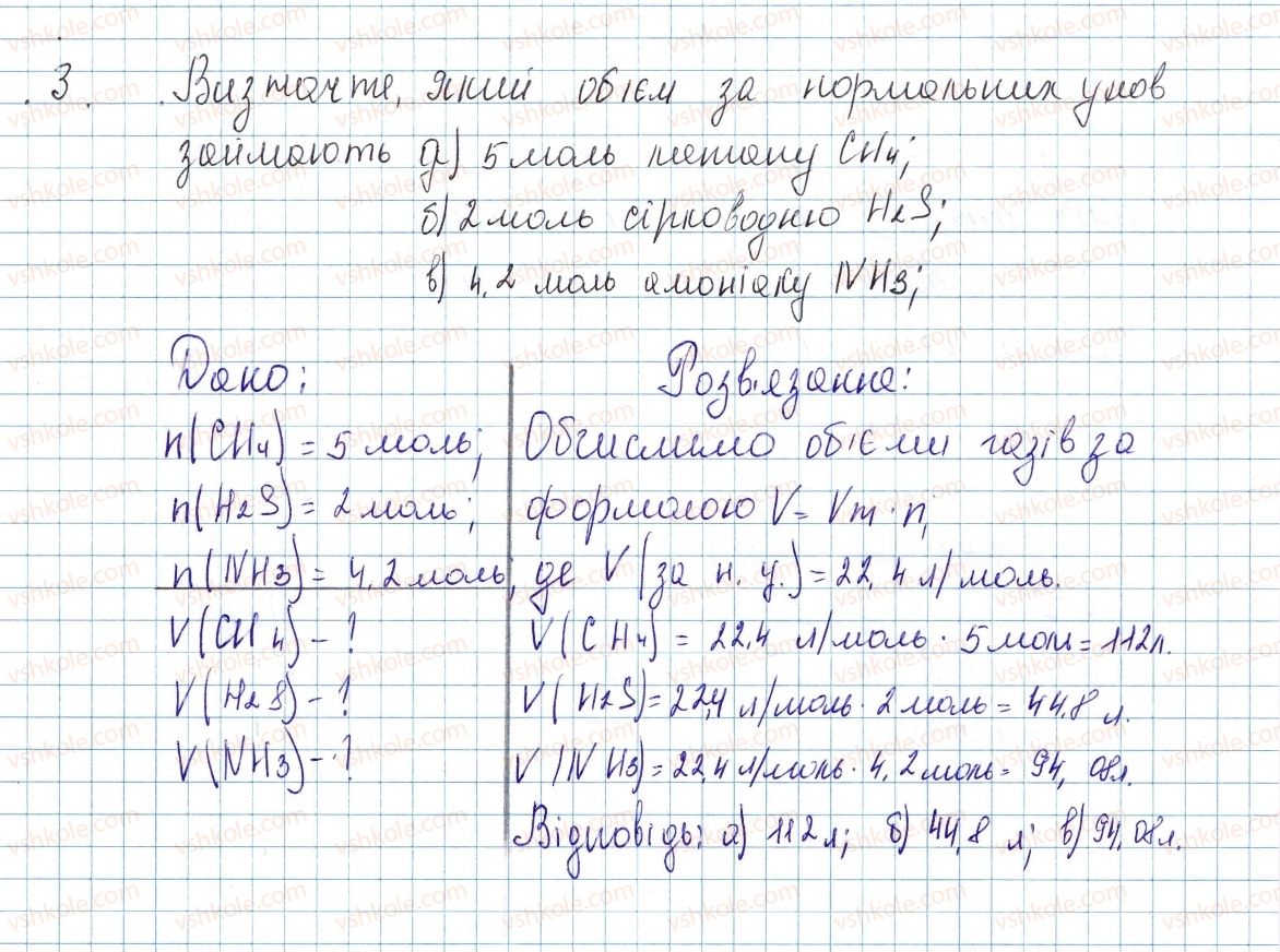 фото задание 3 - до § 26 - завдання для засвоєння матеріалу §24-§27 - тема 3. кількість речовини. розрахунки за хімічними формулами