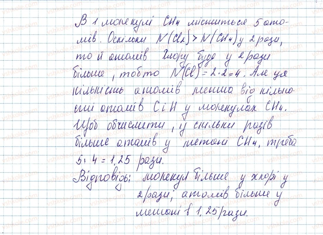фото задание 5 - до § 26 - завдання для засвоєння матеріалу §24-§27 - тема 3. кількість речовини. розрахунки за хімічними формулами