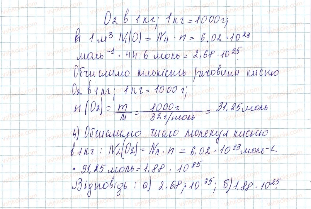 фото задание 6 - до § 26 - завдання для засвоєння матеріалу §24-§27 - тема 3. кількість речовини. розрахунки за хімічними формулами
