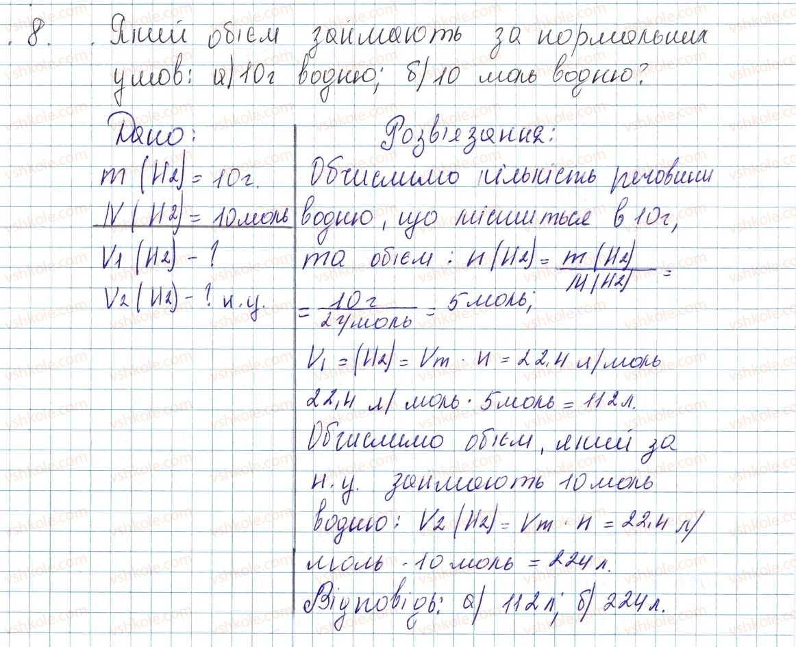 фото задание 8 - до § 26 - завдання для засвоєння матеріалу §24-§27 - тема 3. кількість речовини. розрахунки за хімічними формулами
