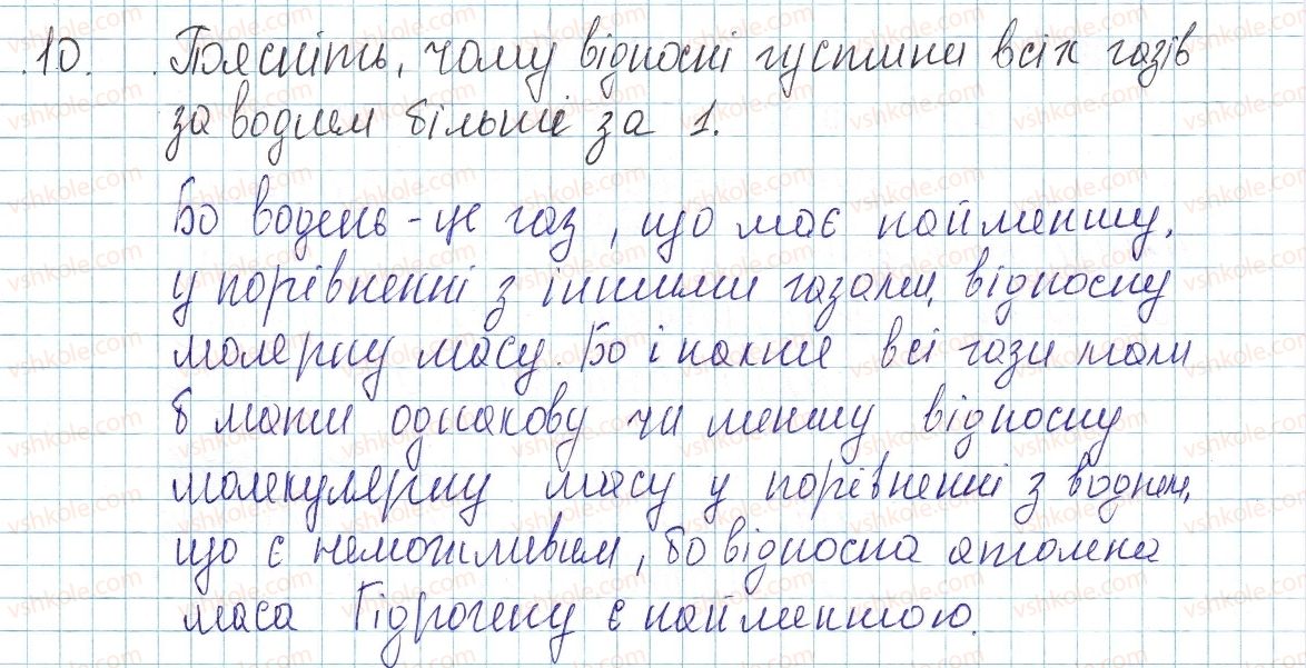 фото задание 10 - до § 27 - завдання для засвоєння матеріалу §24-§27 - тема 3. кількість речовини. розрахунки за хімічними формулами
