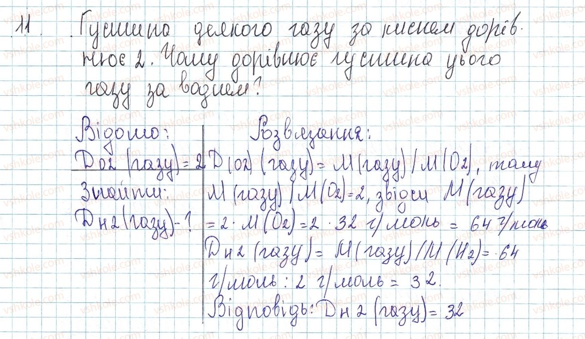 фото задание 11 - до § 27 - завдання для засвоєння матеріалу §24-§27 - тема 3. кількість речовини. розрахунки за хімічними формулами