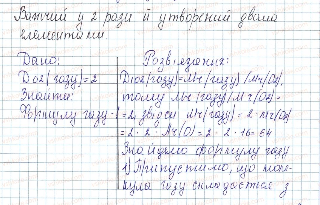 фото задание 12 - до § 27 - завдання для засвоєння матеріалу §24-§27 - тема 3. кількість речовини. розрахунки за хімічними формулами