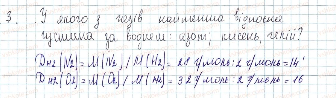 фото задание 3 - до § 27 - завдання для засвоєння матеріалу §24-§27 - тема 3. кількість речовини. розрахунки за хімічними формулами