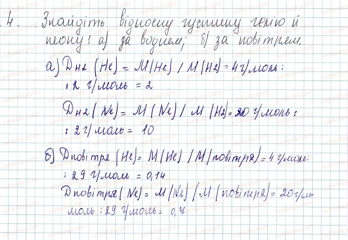 фото задание 4 - до § 27 - завдання для засвоєння матеріалу §24-§27 - тема 3. кількість речовини. розрахунки за хімічними формулами
