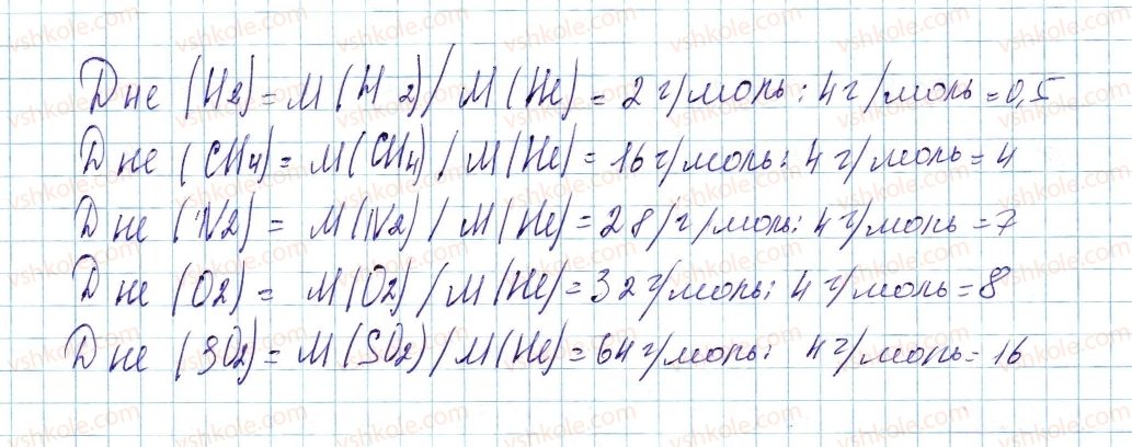 фото задание 5 - до § 27 - завдання для засвоєння матеріалу §24-§27 - тема 3. кількість речовини. розрахунки за хімічними формулами