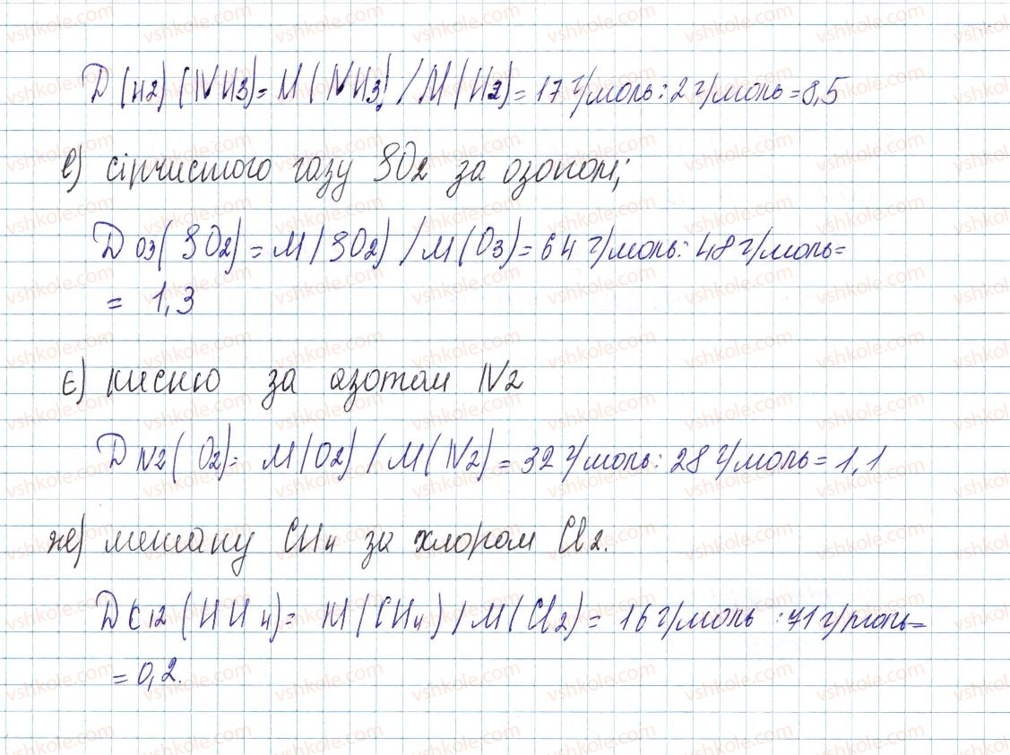 фото задание 6 - до § 27 - завдання для засвоєння матеріалу §24-§27 - тема 3. кількість речовини. розрахунки за хімічними формулами
