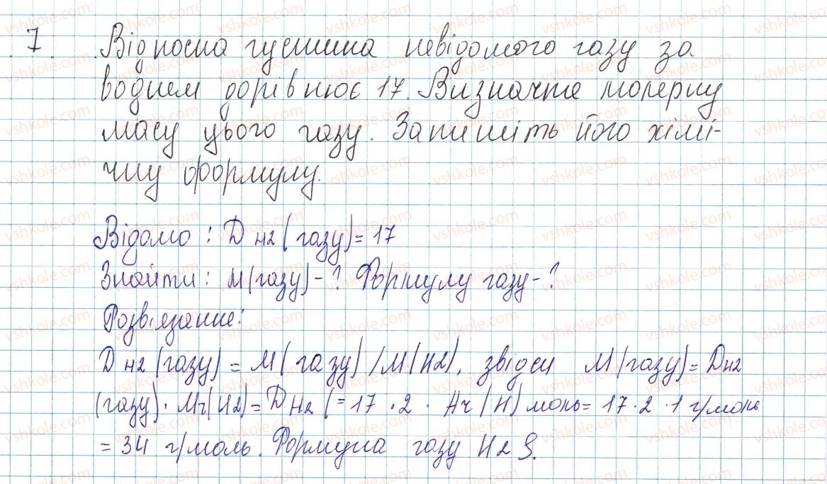 фото задание 7 - до § 27 - завдання для засвоєння матеріалу §24-§27 - тема 3. кількість речовини. розрахунки за хімічними формулами