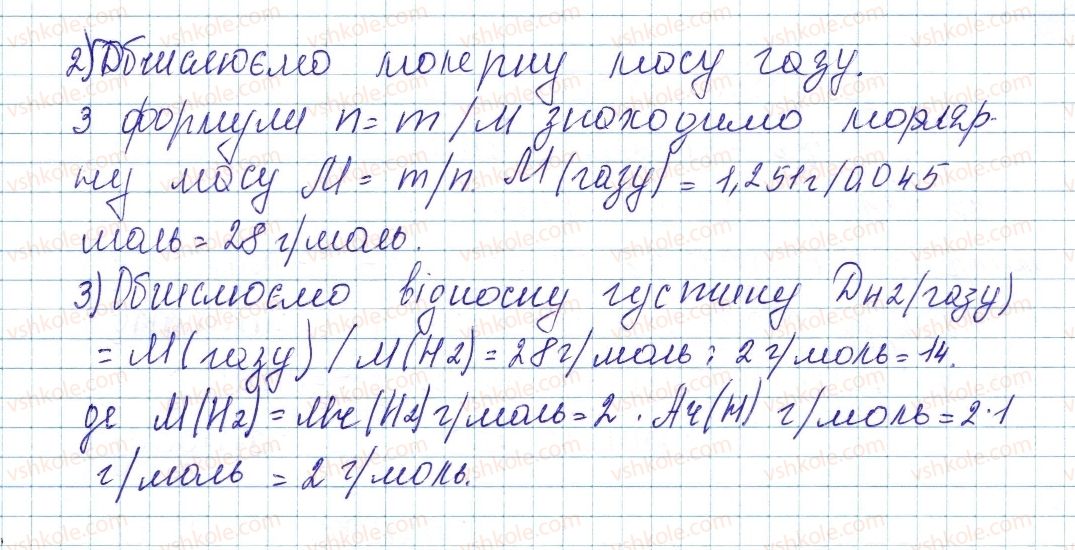 фото задание 8 - до § 27 - завдання для засвоєння матеріалу §24-§27 - тема 3. кількість речовини. розрахунки за хімічними формулами