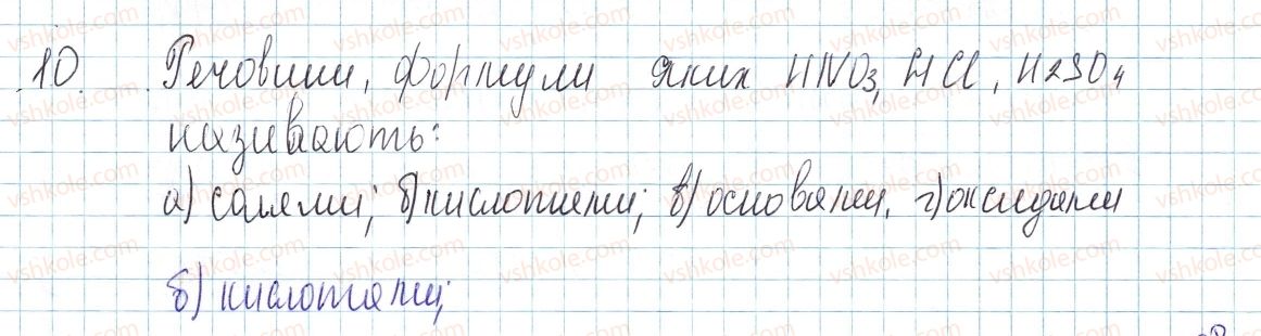 фото задание 10 - § 28. класи неорганічних сполук - тема 4. основні класи неорганічних сполук