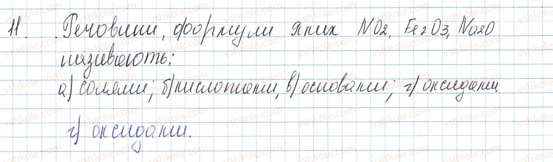 фото задание 11 - § 28. класи неорганічних сполук - тема 4. основні класи неорганічних сполук
