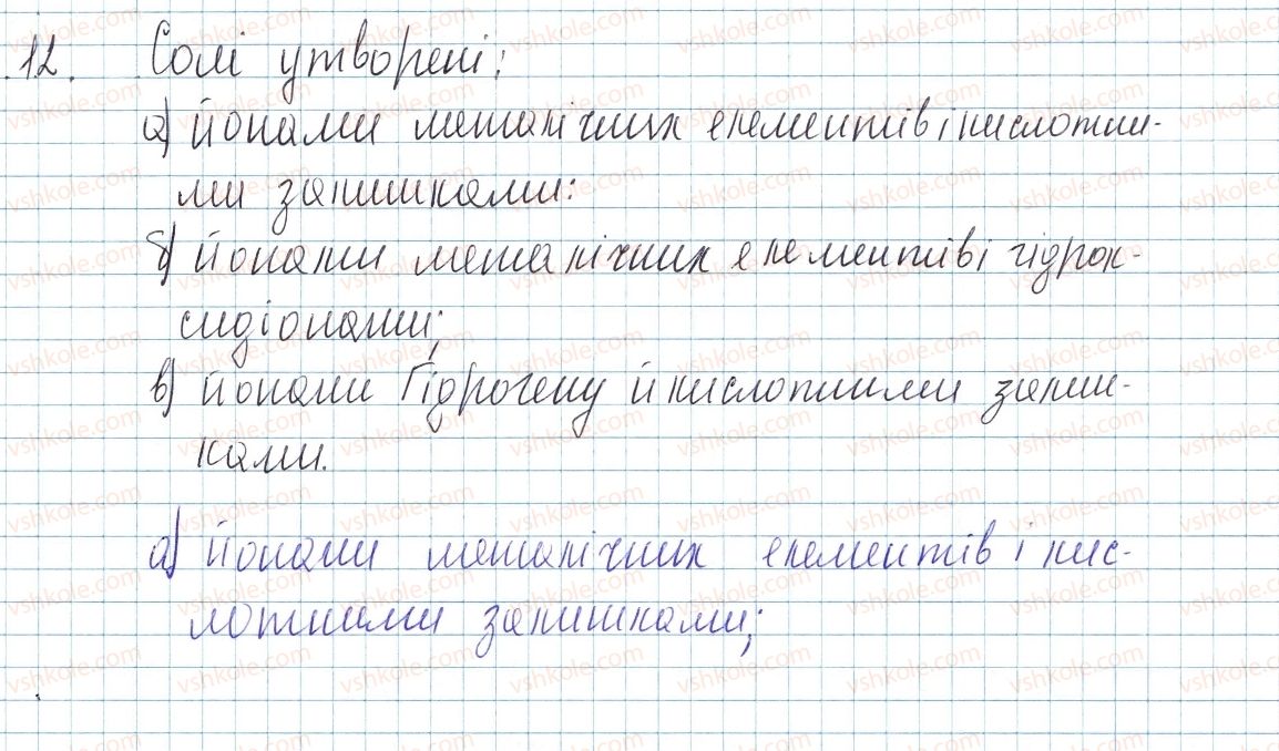 фото задание 12 - § 28. класи неорганічних сполук - тема 4. основні класи неорганічних сполук