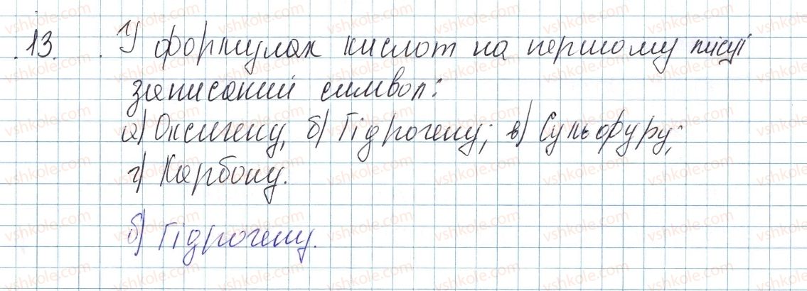 фото задание 13 - § 28. класи неорганічних сполук - тема 4. основні класи неорганічних сполук
