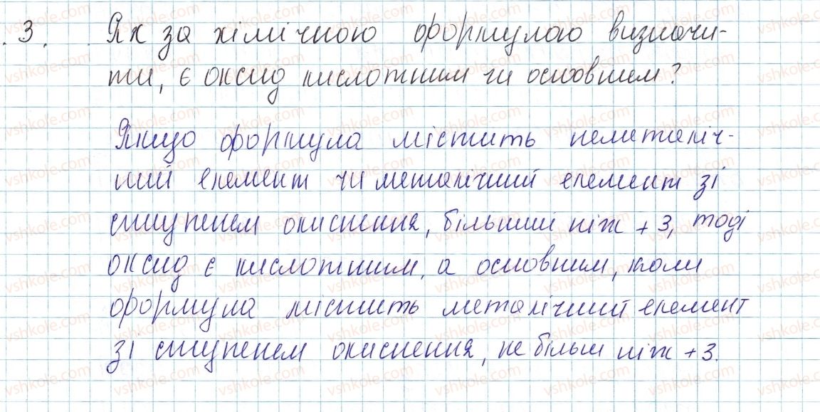 фото задание 3 - § 28. класи неорганічних сполук - тема 4. основні класи неорганічних сполук