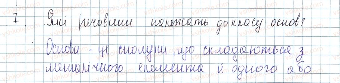 фото задание 7 - § 28. класи неорганічних сполук - тема 4. основні класи неорганічних сполук