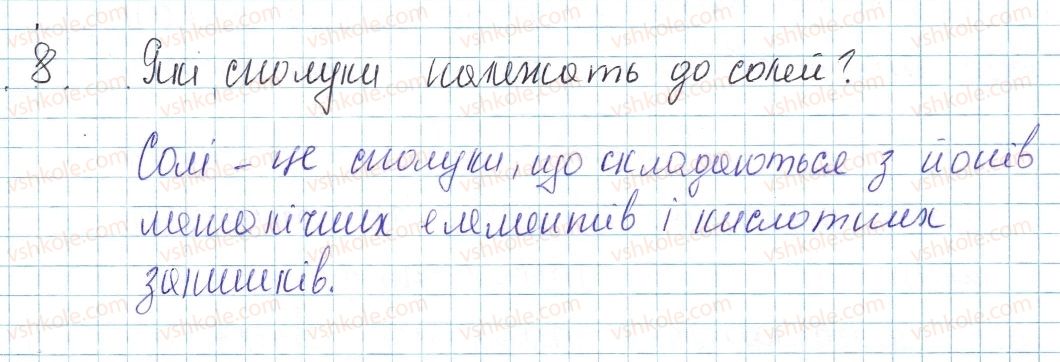 фото задание 8 - § 28. класи неорганічних сполук - тема 4. основні класи неорганічних сполук