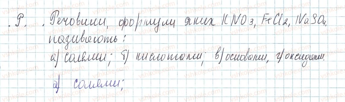 фото задание 9 - § 28. класи неорганічних сполук - тема 4. основні класи неорганічних сполук