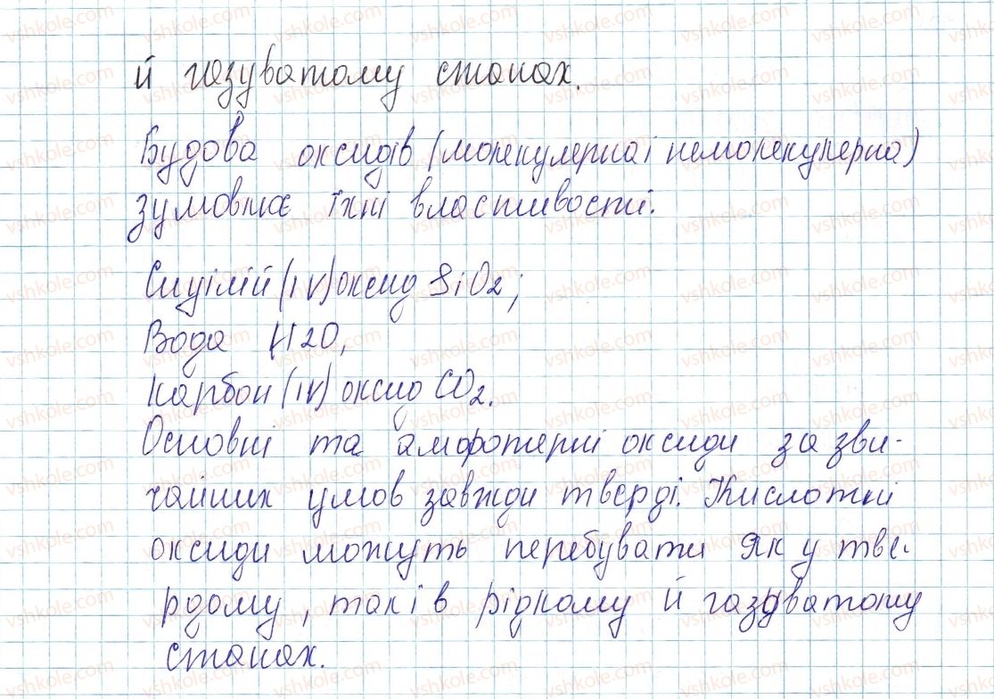 фото задание 2 - § 29. оксиди: фізичні властивості, поширеність та застосування. - тема 4. основні класи неорганічних сполук