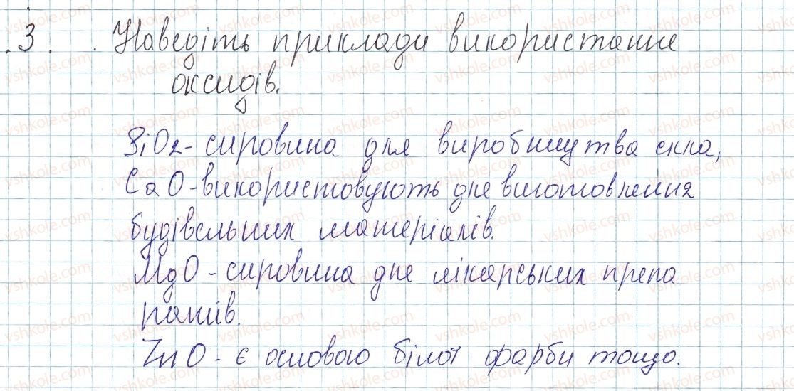 фото задание 3 - § 29. оксиди: фізичні властивості, поширеність та застосування. - тема 4. основні класи неорганічних сполук