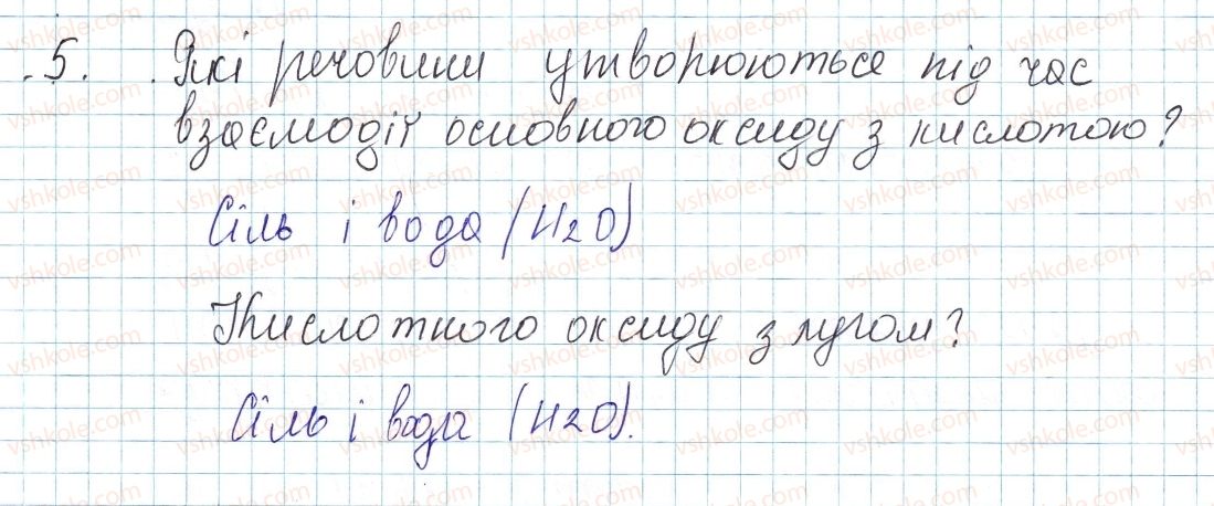 фото задание 5 - § 30. хімічні властивості оксидів - тема 4. основні класи неорганічних сполук