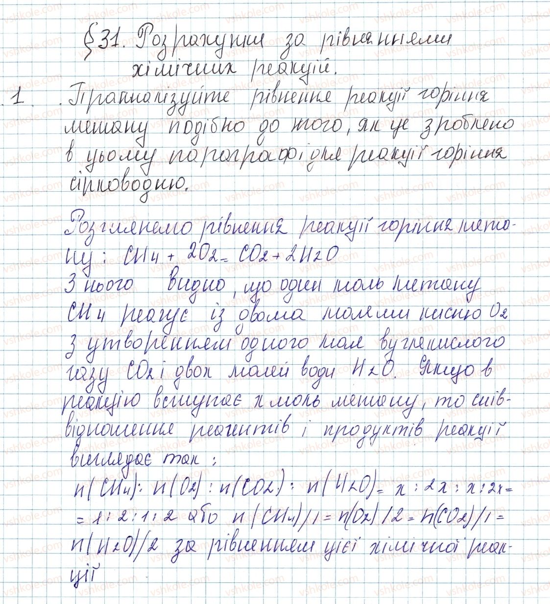 фото задание 1 - § 31. розрахунки за рівняннями хімічних реакцій - тема 4. основні класи неорганічних сполук