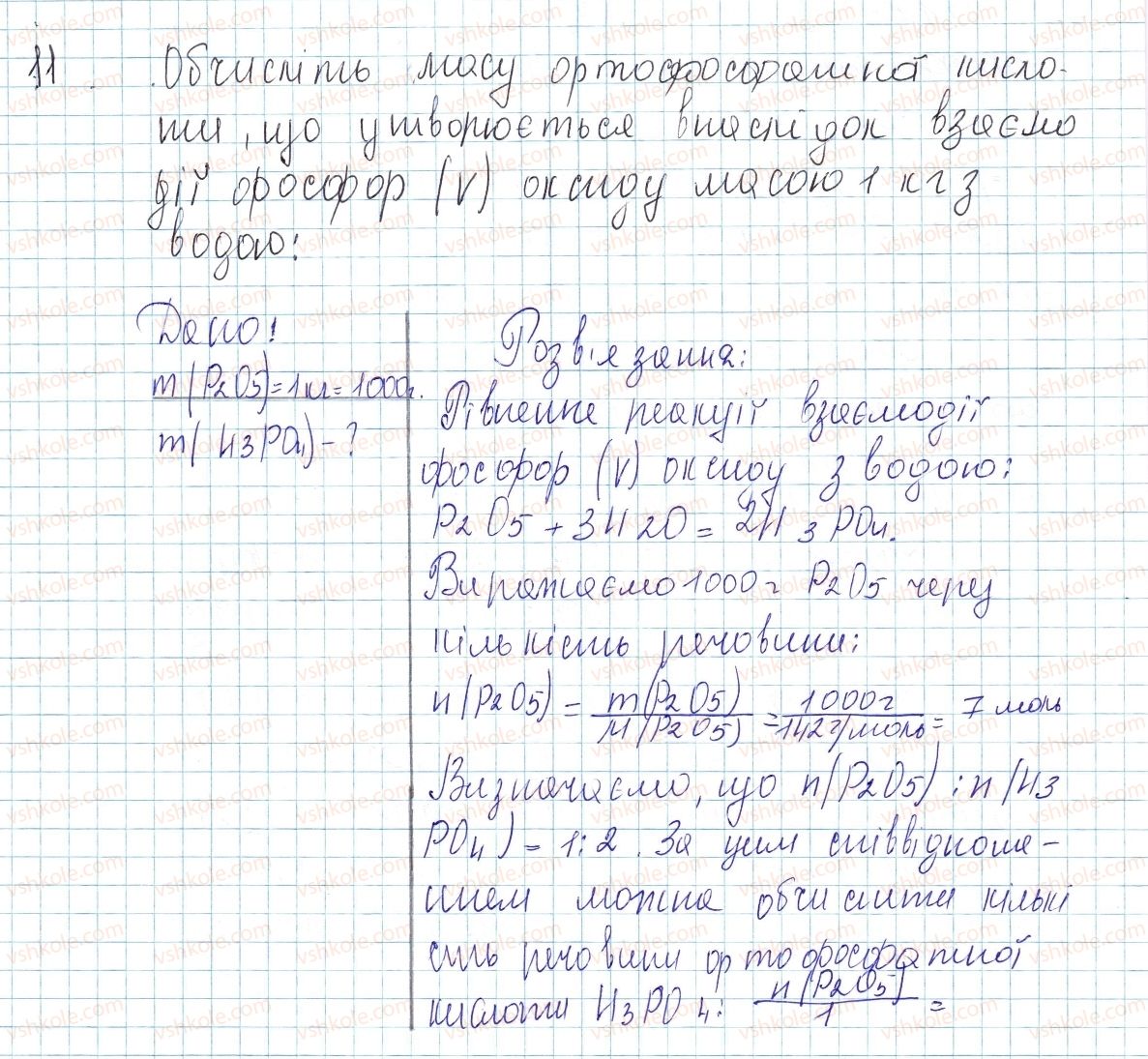 фото задание 11 - § 31. розрахунки за рівняннями хімічних реакцій - тема 4. основні класи неорганічних сполук