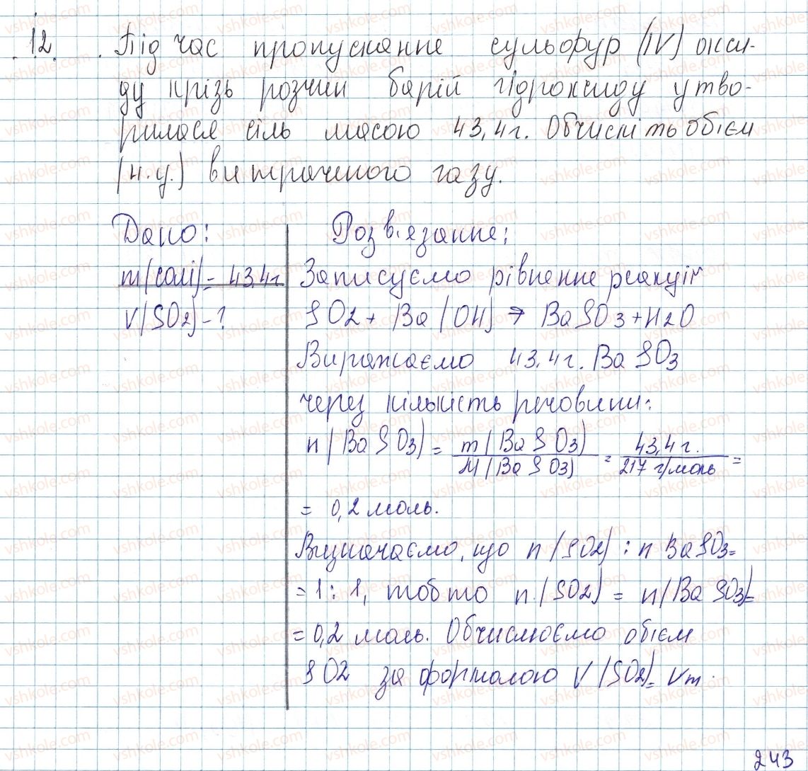 фото задание 12 - § 31. розрахунки за рівняннями хімічних реакцій - тема 4. основні класи неорганічних сполук