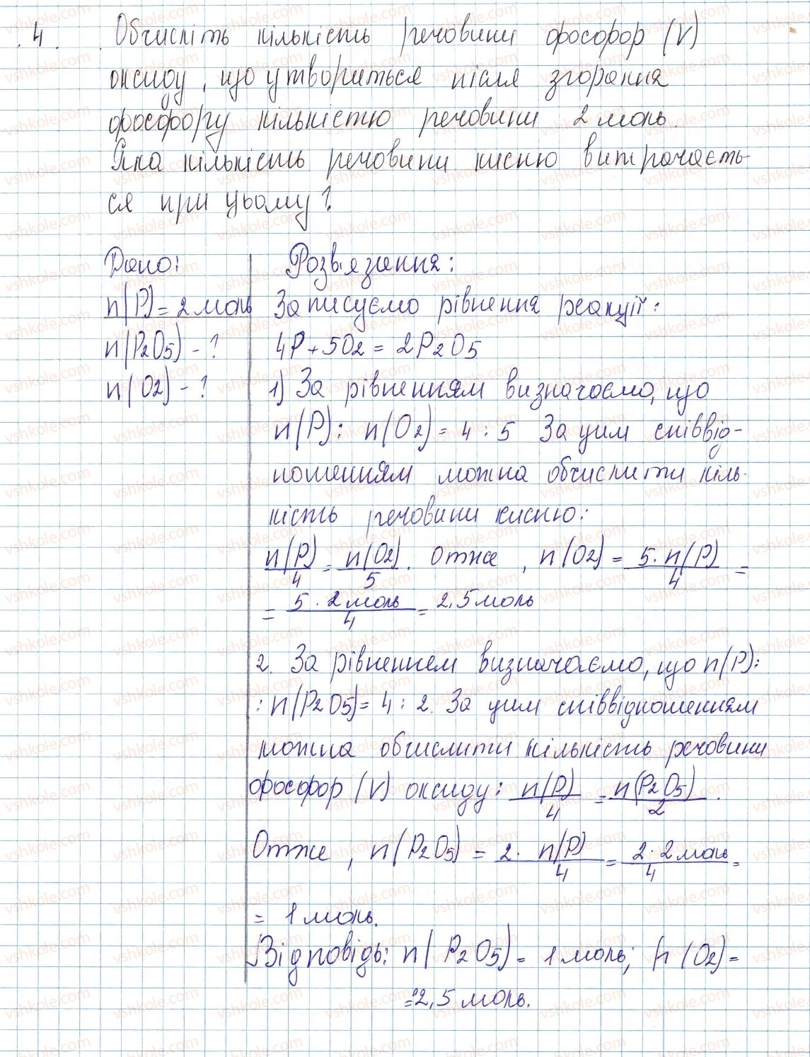 фото задание 4 - § 31. розрахунки за рівняннями хімічних реакцій - тема 4. основні класи неорганічних сполук