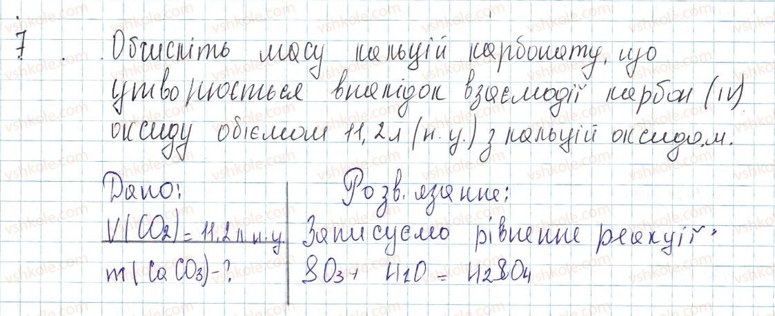 фото задание 7 - § 31. розрахунки за рівняннями хімічних реакцій - тема 4. основні класи неорганічних сполук