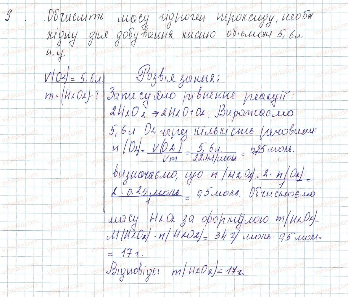 фото задание 9 - § 31. розрахунки за рівняннями хімічних реакцій - тема 4. основні класи неорганічних сполук